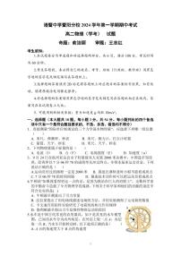 浙江省诸暨中学暨阳分校2024-2025学年高二上学期11月期中考试物理试卷（PDF版附答案）