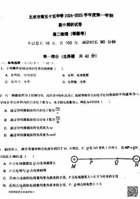 2024北京五十五中高二上学期期中物理试卷