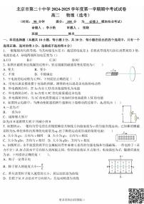 2024北京二十中高二上学期期中物理试卷