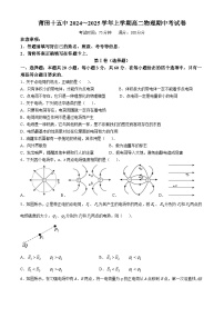 福建省莆田市第十五中学2024-2025学年高二上学期期中考试物理试题