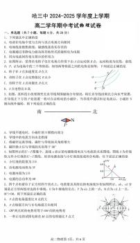 黑龙江省哈尔滨市第三中学校2024-2025学年高二上学期期中物理试卷