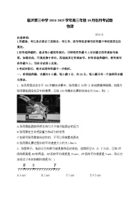 山东省临沂第三中学2024-2025学年高三上学期10月月考物理试题