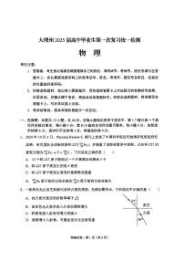 云南省大理白族自治州2025届高三上学期第一次复习统一检测物理试卷（PDF版附解析）