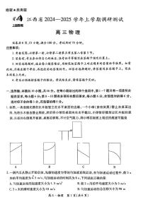 江西省上进联考2024-2025学年高三上学期11月期中调研测试物理试卷（PDF版附解析）