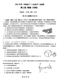 广东省广州市培正+三中+四中+三校2024-2025学年高二上学期期中联考物理试题