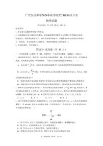 四川省广安友谊中学2023-2024学年高二上学期10月月考物理试题