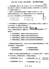 2024北京一零一中高三（上）开学考物理试题