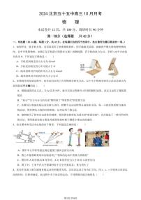 2024北京五十五中高三上学期10月月考物理   无答案