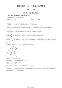 2024北京一七一中高二上学期10月月考物理试题及答案