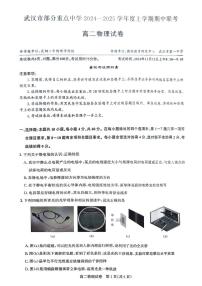 湖北圆创联盟2024年高二上学期11月期中联考物理试题+答案