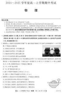 深圳市盟校联盟2024年高一上学期11月期中物理试题+答案