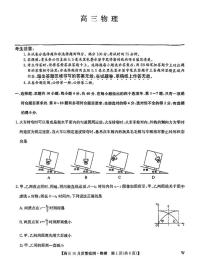 2025九师联盟高三上学期10月联考物理试题及答案