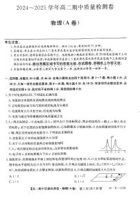 山西省吕梁市2024-2025学年高二上学期期中考试物理试题 （A卷）