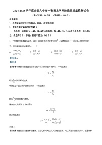 安徽省合肥市第六中学2024-2025学年高一上学期阶段性质量检测物理试卷（Word版附解析）