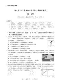 2025肇庆高三上学期第一次模拟考试物理PDF版含解析（可编辑）