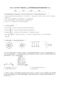 2024～2025学年广东肇庆高二(上)月考物理试卷(龙涛外国语学校第一次)[原题+解析]