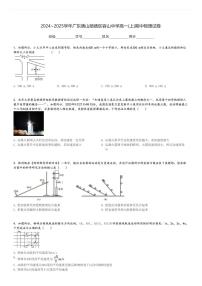 2024～2025学年广东佛山顺德区容山中学高一(上)期中物理试卷[原题+解析]