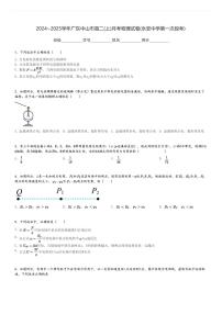 2024～2025学年广东中山市高二(上)月考物理试卷(永安中学第一次段考)[原题+解析]