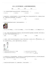 2024～2025学年重庆高一(上)期中物理试卷(等多校)[原题+解析]