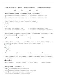 2024～2025学年10月天津东丽区天津市百华实验中学高二(上)月考物理试卷(阶段性测试)[原题+解析]