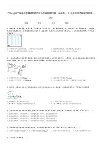 2024～2025学年山东聊城东昌府区山东省聊城市第一中学高一(上)月考物理试卷(老校区第一次)[原题+解析]