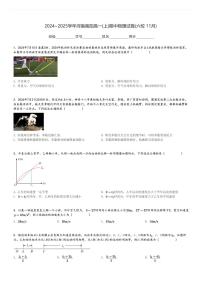 2024～2025学年河南南阳高一(上)期中物理试卷(六校 11月)[原题+解析]