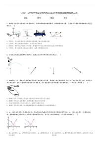 2024～2025学年辽宁锦州高三(上)月考物理试卷(某校第二次)[原题+解析]