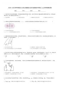 2024～2025学年黑龙江大庆让胡路区大庆石油高级中学高二(上)月考物理试卷[原题+解析]