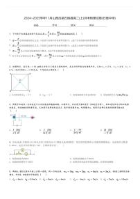 2024～2025学年11月山西吕梁石楼县高二(上)月考物理试卷(石楼中学)[原题+解析]