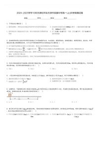 2024～2025学年10月天津和平区天津市双菱中学高一(上)月考物理试卷[原题+解析]