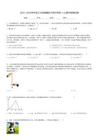 2023～2024学年浙江宁波海曙区宁波中学高一(上)期中物理试卷[原题+解析]