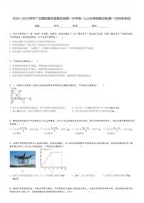 2024～2025学年广东揭阳惠来县惠来县第一中学高一(上)月考物理试卷(第一次阶段考试)[原题+解析]