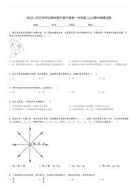 2024～2025学年甘肃庆阳宁县宁县第一中学高二(上)期中物理试卷[原题+解析]