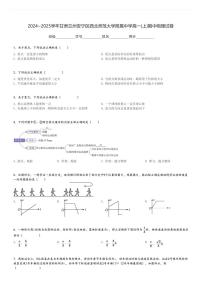 2024～2025学年甘肃兰州安宁区西北师范大学附属中学高一(上)期中物理试卷[原题+解析]