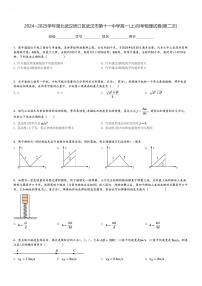 2024～2025学年湖北武汉硚口区武汉市第十一中学高一(上)月考物理试卷(第二次)[原题+解析]