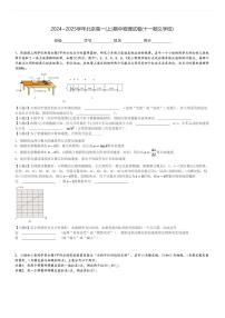 2024～2025学年北京高一(上)期中物理试卷(十一顺义学校)[原题+解析]