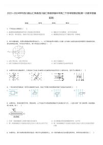 2023～2024学年四川眉山仁寿县四川省仁寿县铧强中学高二下月考物理试卷(第一次教学质量监测)[原题+解析]