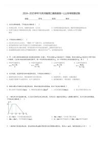 2024～2025学年10月河南周口鹿邑县高一(上)月考物理试卷[原题+解析]