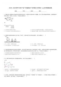 2024～2025学年10月广东广州海珠区广州市第六中学高一(上)月考物理试卷[原题+解析]