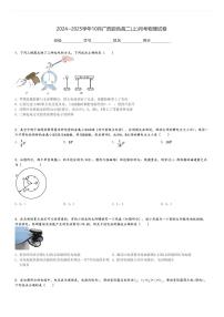 2024～2025学年10月广西百色高二(上)月考物理试卷[原题+解析]