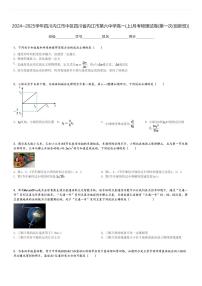 2024～2025学年四川内江市中区四川省内江市第六中学高一(上)月考物理试卷(第一次(创新班))[原题+解析]