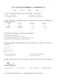 2024～2025学年江苏连云港赣榆区高一(上)期中物理试卷(11月)[原题+解析]