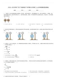 2024～2025学年广东广州海珠区广州市第六中学高二(上)月考物理试卷(测验)[原题+解析]