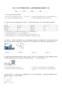 2024～2025学年福建三明高一(上)期中物理试卷(五县联考 11月)[原题+解析]