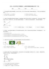 2024～2025学年辽宁朝阳高一(上)期中物理试卷(重点中学 11月)[原题+解析]