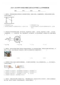 2024～2025学年10月四川绵阳江油市太白中学高三(上)月考物理试卷[原题+解析]