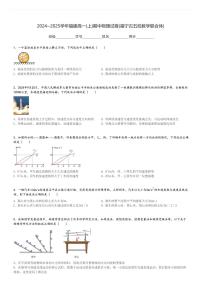 2024～2025学年福建高一(上)期中物理试卷(福宁古五校教学联合体)[原题+解析]