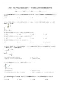 2024～2025学年北京海淀区北京市十一学校高二(上)期中物理试卷(顺义学校)[原题+解析]
