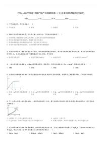 2024～2025学年10月广东广州花都区高一(上)月考物理试卷(华万学校)[原题+解析]