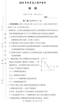 河北省部分学校2024-2025学年高二上学期期中联考物理试卷